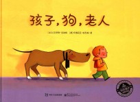 爱与心灵成长国际大奖图画书 孩子，狗，老人 全彩