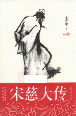 宋慈大传