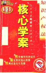 知识产权法 最新版