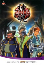 神魄 9 第42-47集