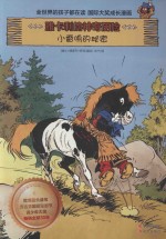 小雷鸣的秘密