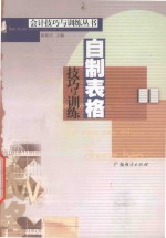 自制表格技巧与训练