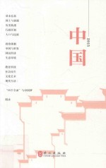 中国 2015