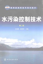 水污染控制技术