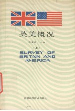 英美概况 上