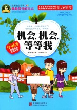 机会 机会 等等我