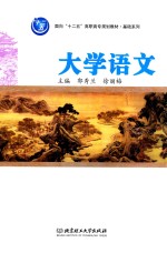 大学语文