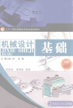 机械设计基础