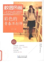 彩色的青春不打烊