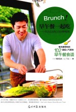 Brunch!早午餐一起吃 MASA的10分钟料理
