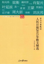 人民日报2015年散文精选