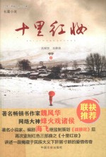 红色三部曲 万山红遍 十里红妆