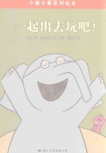一起出去玩吧!
