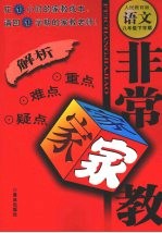 非常家教 语文 八年级 下学期 人民教育版
