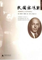 民国密码战