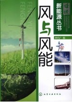 风与风能