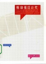 靳埭强设计奖 2007 全球华人大学生平面设计比赛获奖作品集