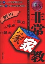 非常家教 语文 九年级 下学期 人民教育版