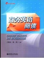 商务英语阅读