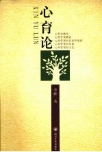 心育论