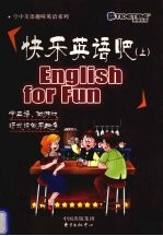 快乐英语吧 上