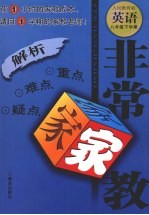 非常家教 英语 八年级 下学期 人民教育版