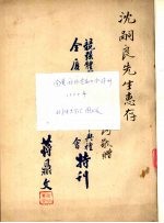 全厦游泳竟赛大会特刊 1935年
