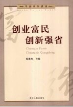 创业富民 创新强省