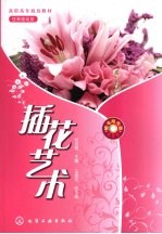 插花艺术
