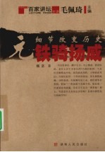 元-铁骑扬威