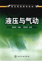 液压与气动