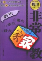 非常家教 物理 八年级 下学期 人民教育版