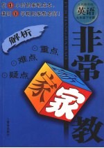非常家教 英语 七年级 下学期 人民教育版
