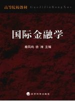 国际金融学
