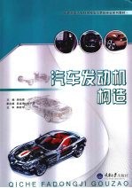 汽车发动机构造