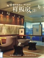 样板房 3