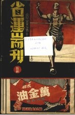 广东十四次省运专刊 前册