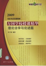 理论法学与论述题