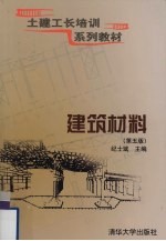 建筑材料