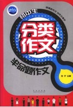 初中生分类作文 半命题作文