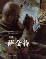 萨金特