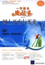 网上开店与买卖
