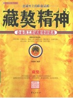 藏獒精神