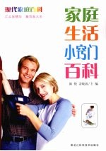 家庭生活小窍门
