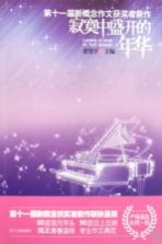 寂寞中盛开的年华 笫十一届新概念作文获奖者新作