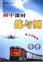 初中课时练与测 物理 八年级 上 苏科版
