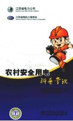 农村安全用电科普常识