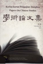 学术论文集 马来亚大学中文系创系四十周年纪念专号 第8辑