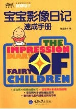 宝宝影像日记速成手册