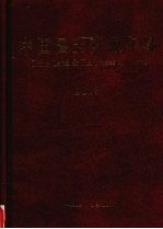 中国国土资源年鉴 2008